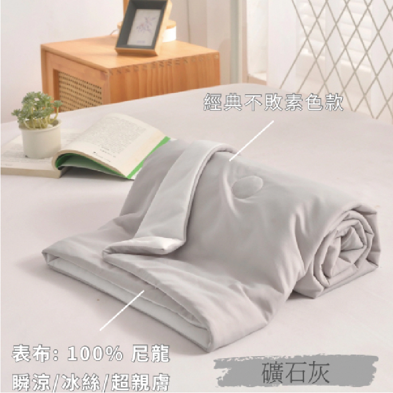 升級版瞬涼冰絲純色隨意被, , large