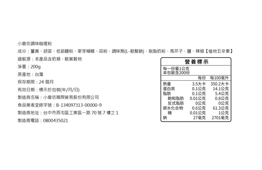 小磨坊調味咖哩粉200g, , large