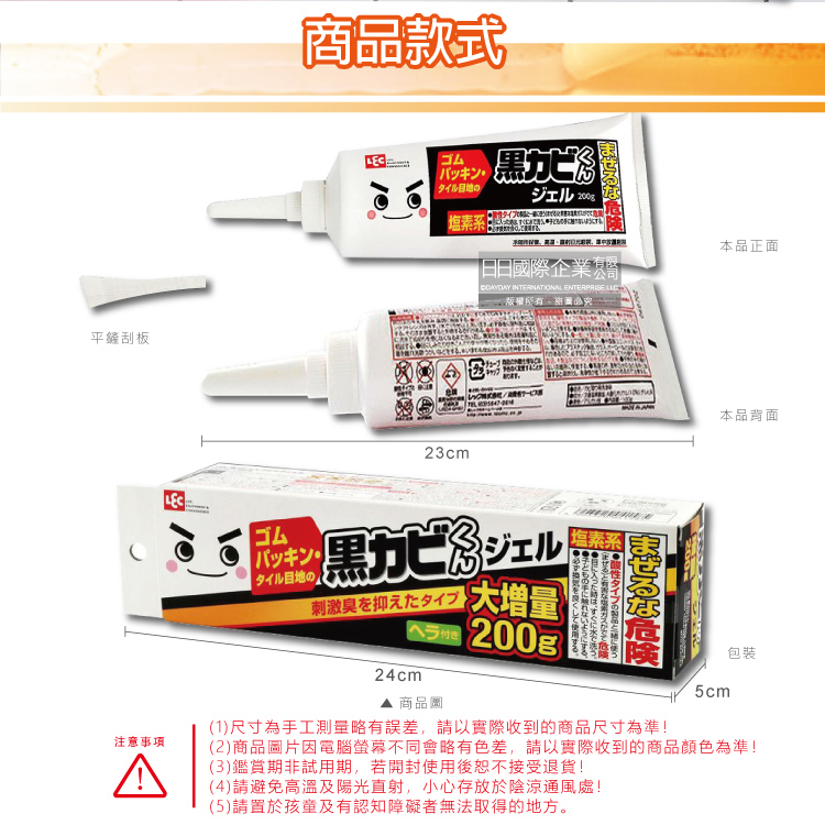 [日日好物]日本LEC激落君-黑霉君鹼性凝膠除霉膏大容量200g /盒(附平鏟刮板1入,牙膏型粉紅色果凍狀清潔劑,浴室廁所磁磚隙縫矽利康,洗衣機膠圈防霉), , large