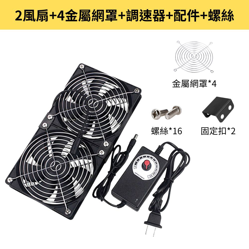 12cm Air Circulation Case Fan - 2 Fans + 4 Metal Mesh Covers + Speed Controller + Accessories + Screws, , large