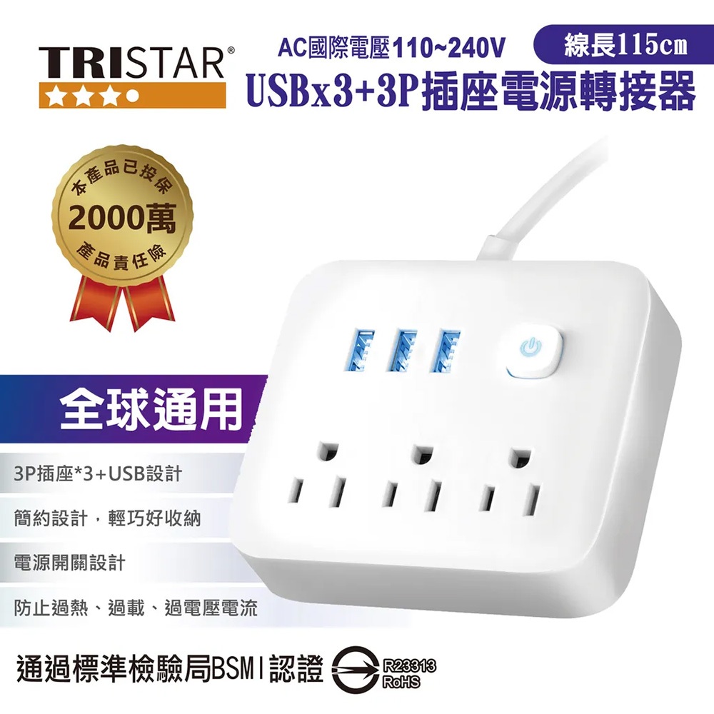 TRISTAR TS-USB166 3-Port USB Small Wall Plug (Black/White) Multi-function Power Outlet, , large