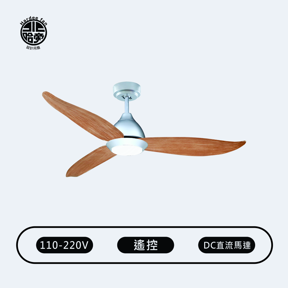 【哈帝】Hardee 44" Designer Ceiling Fan with Light , DC Motor, AC 110V-220V, Remote Control (Made in Taiwan), , large