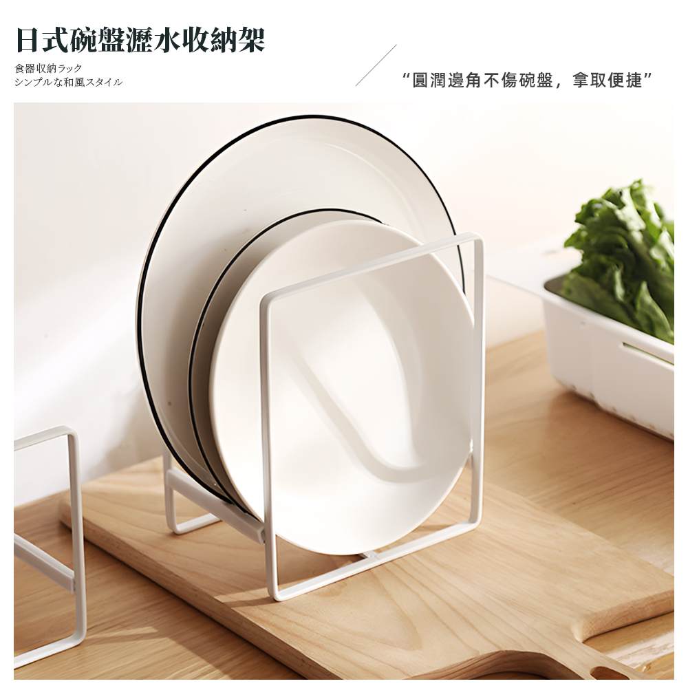 【上手家居】日式碗盤架 小號-白色(瀝水架/碗盤收納/碗盤瀝水架/盤架/盤子收納/碗盤收納架/盤子架/盤子收納架/碗碟架), , large