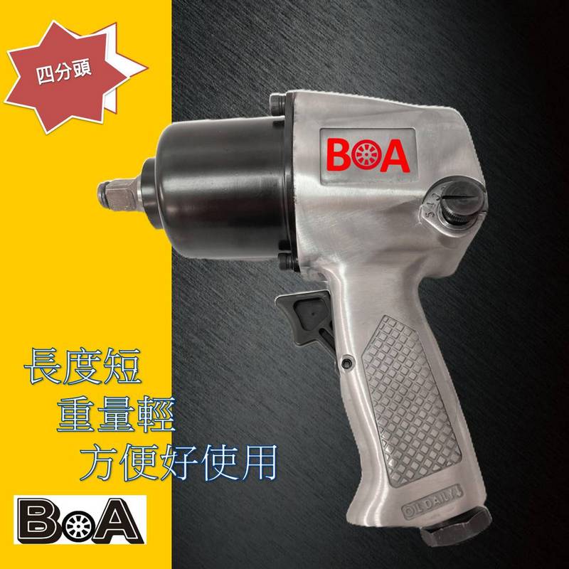 【BOA】1/2" 4分 氣動扳手 專業大扭力氣動衝擊板手 IR231 短型氣動扳手, , large