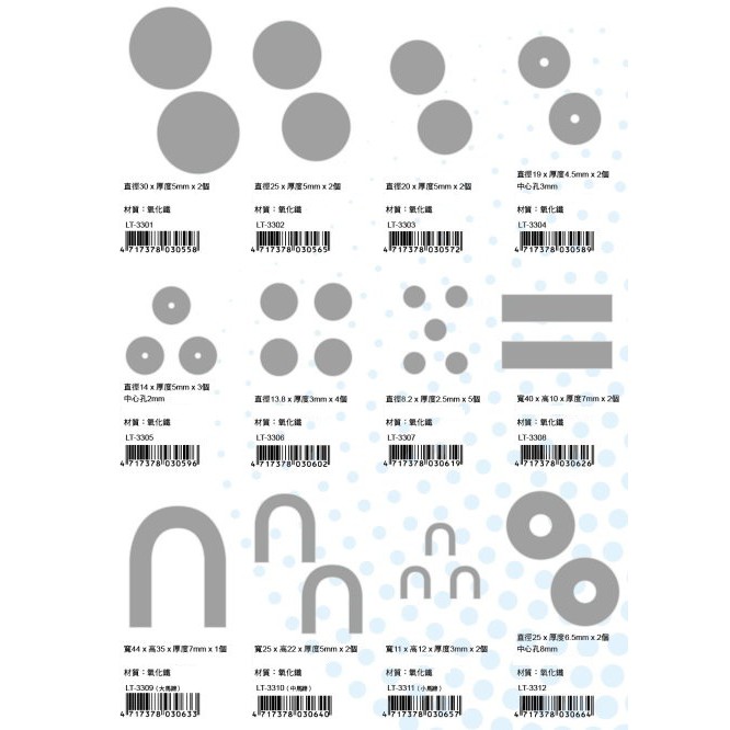 旻新雷鳥 教學磁鐵/磁鐵(多款)第三排2:LT-3310