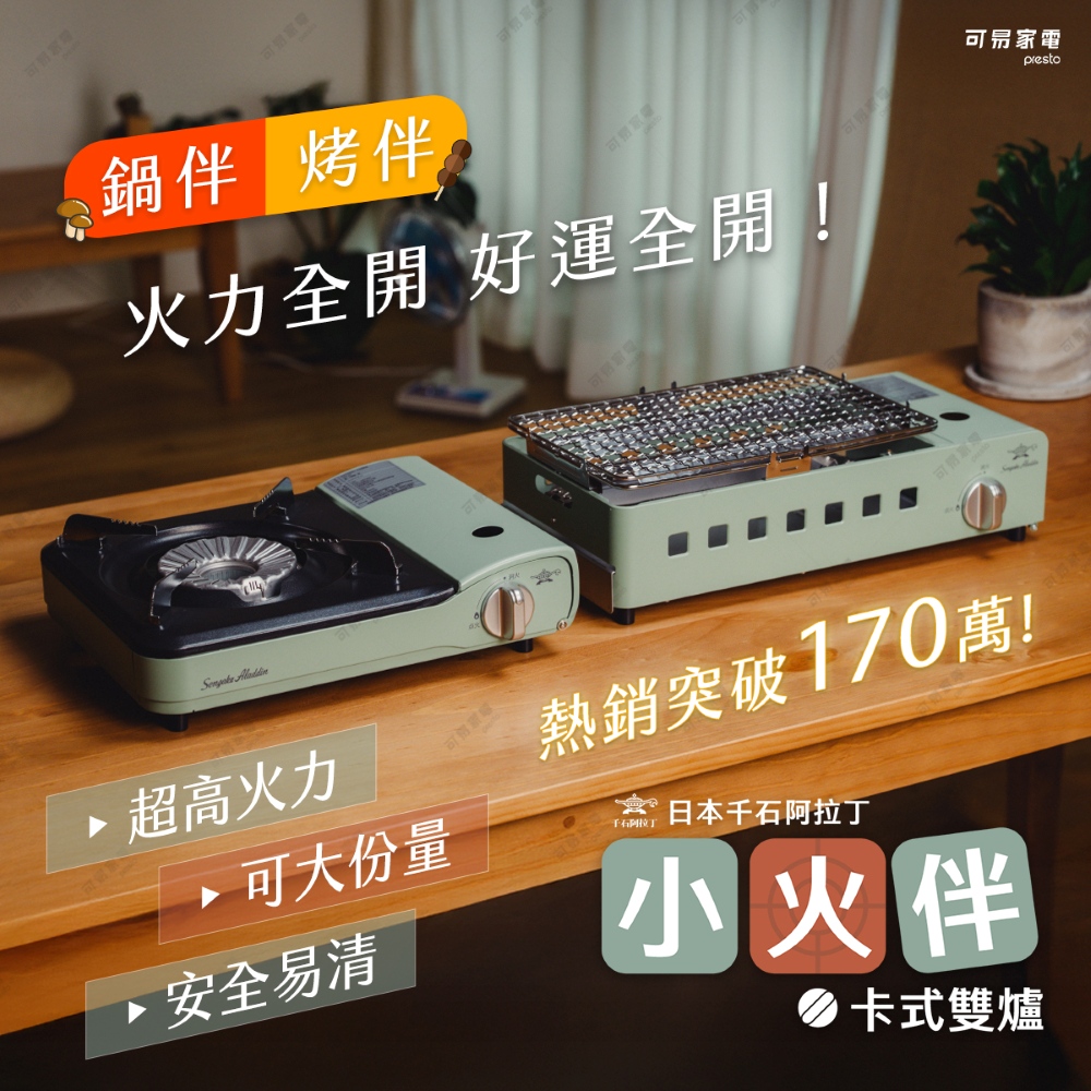 【可易家電】日本Sengoku Aladdin千石阿拉丁經典美型小火伴節能卡式爐AGC-E2T, , large