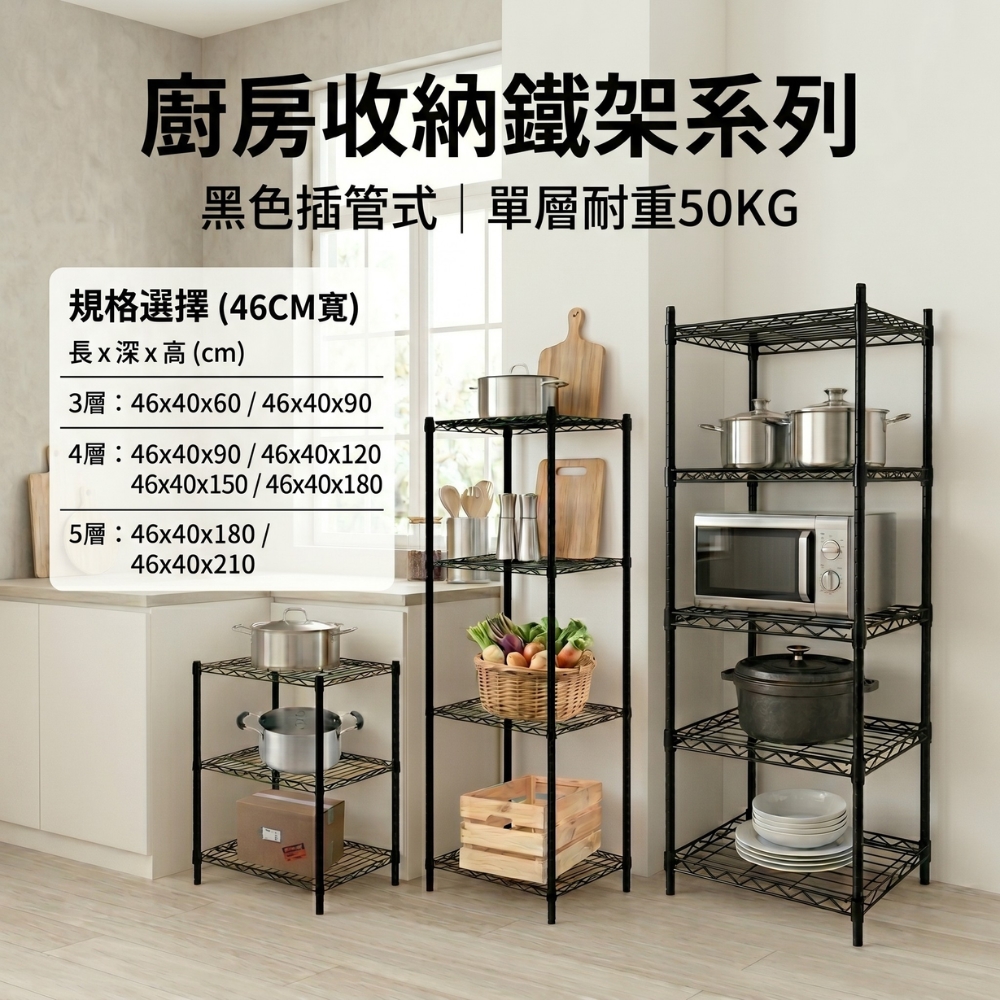 【KIWISH】46x40系列層架 三層 四層架 鐵力士架 居家收納架 (質感黑) 鐵架 層架 置物架 電器架 波浪架 收納架, , large