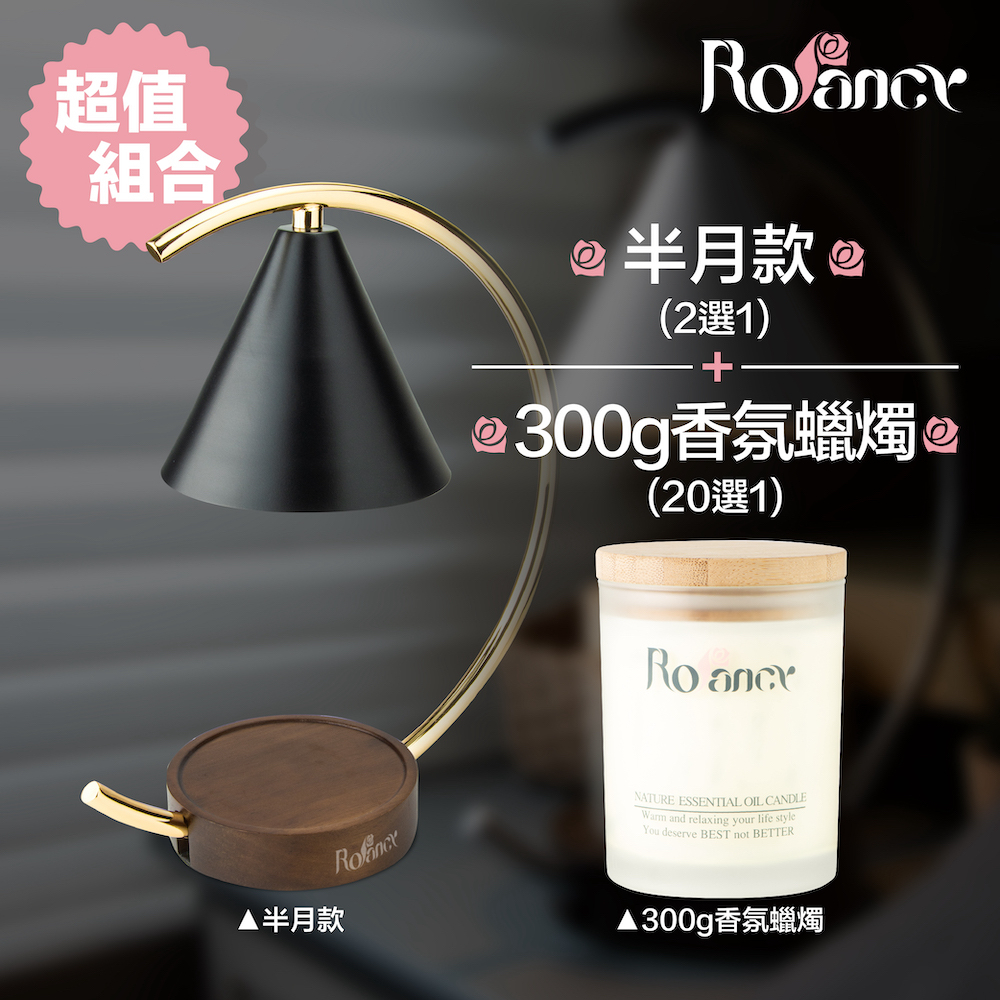 【Rofancy洛帆晞】月亮黑融蠟燈+300g香氛蠟燭 (贈增高木塊 ), , large