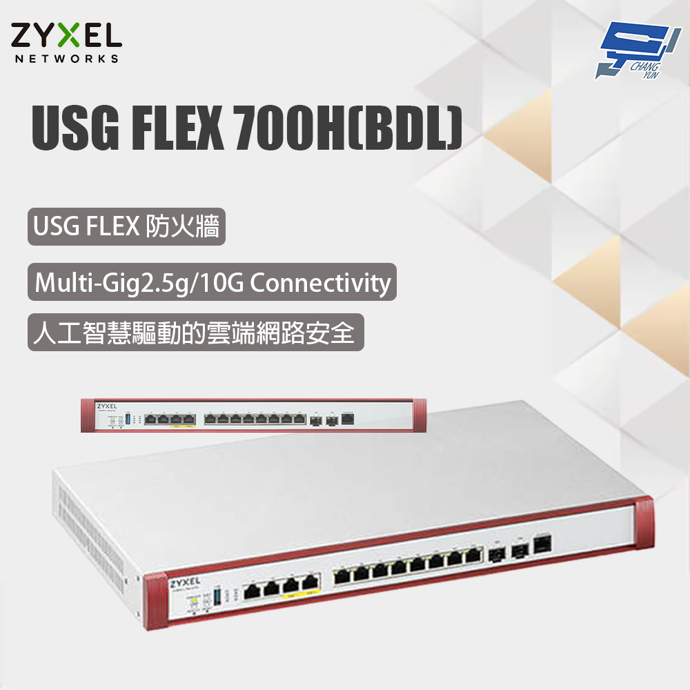 [昌運監視器] ZYXEL 合勤 USG FLEX 700G(BDL) 防火牆 請來電洽詢, , large