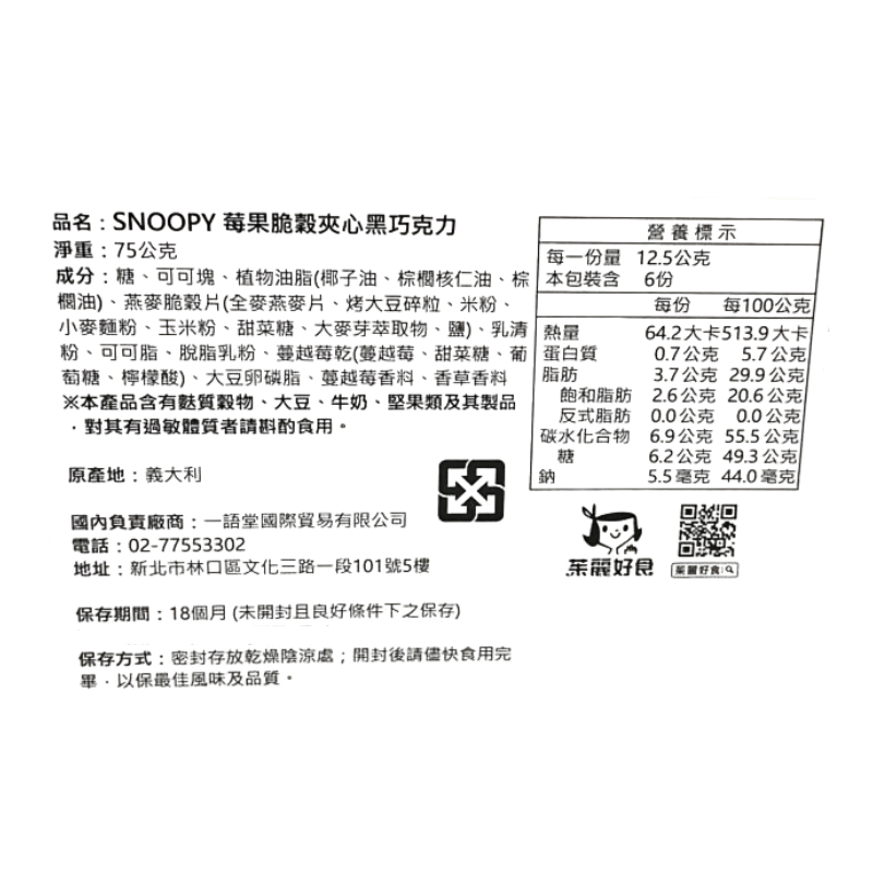 SNOOPY 莓果脆穀夾心黑巧克力75g, , large