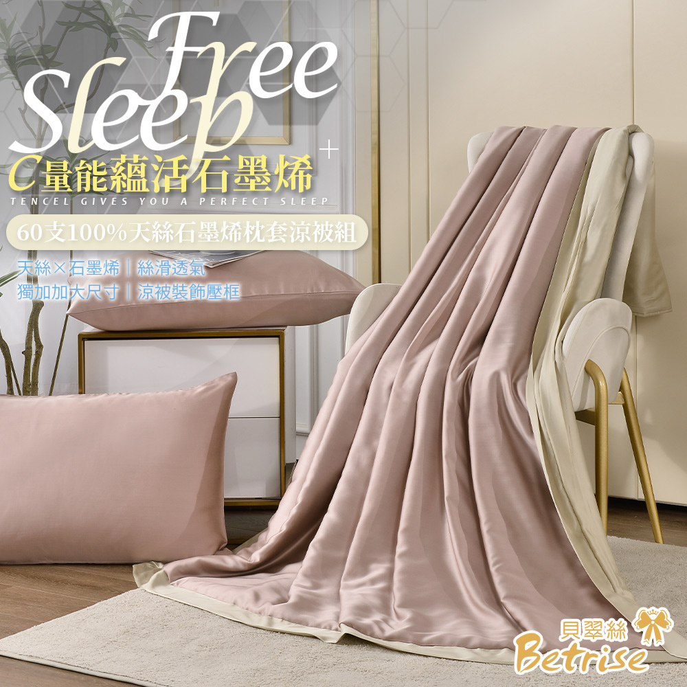 【Betrise】Caramel Coffee/Rice | C Energy Series 60-count 100% Pure Tencel Light-Quenched Graphene Quilt/Four Seasons Quilt 5X6.5 feet per set (with 2 free pillowcases of the same style)