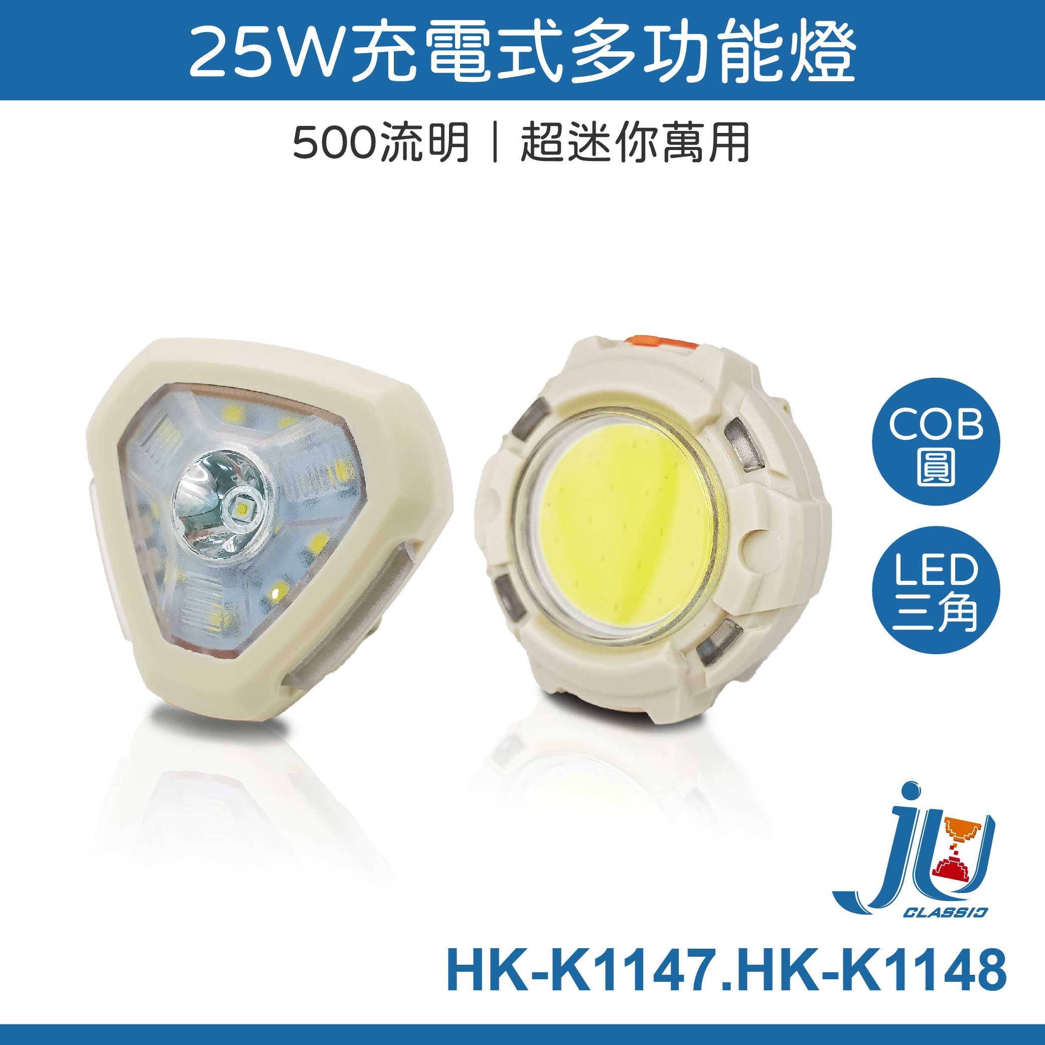 鉅玉經典｜25W Rechargeable Multifunctional Light  HK-K1148, , large