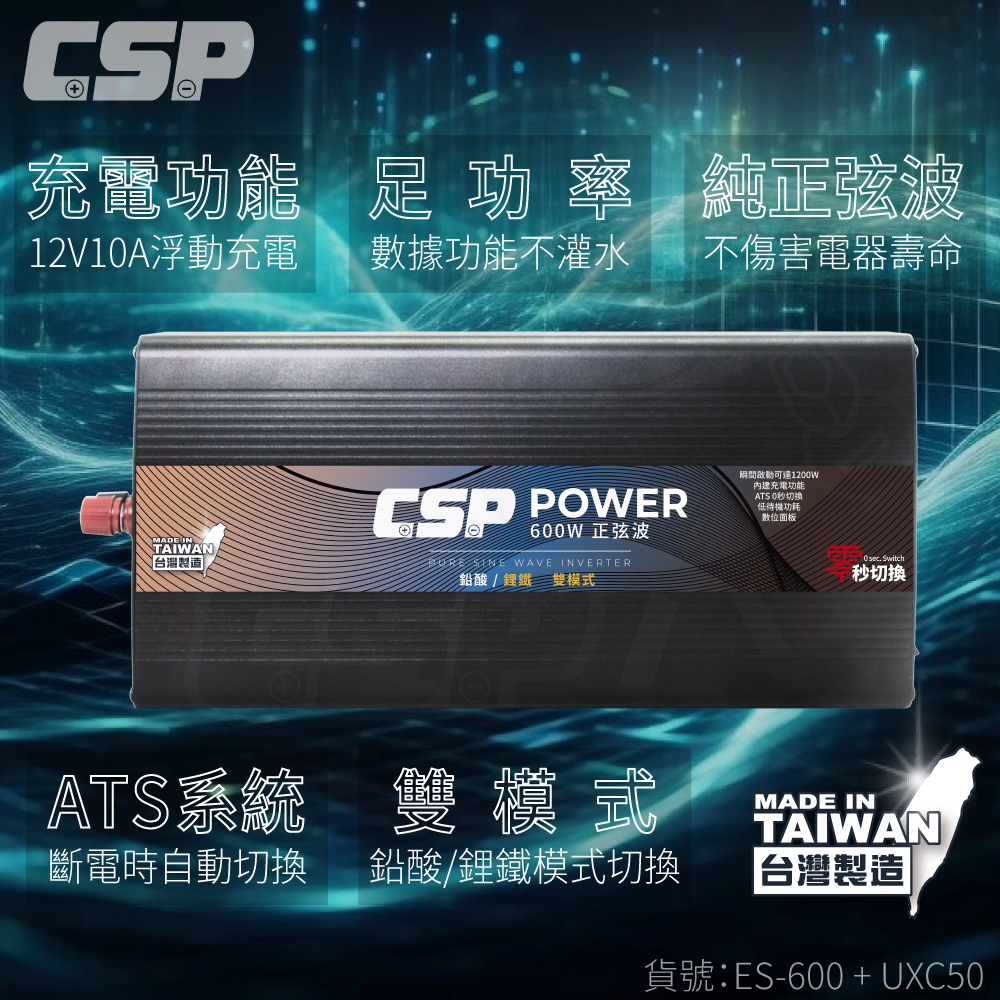 [CSP] ES-600W+UXC50 600W pure sine wave power converter inverter vendor night market stall vendor camping worry-free power solution, , large