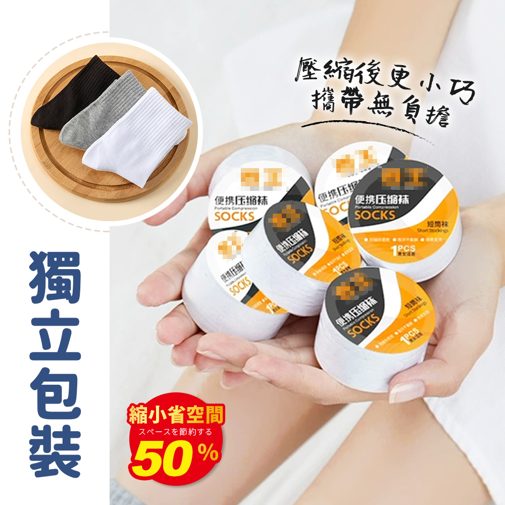 [夢巴黎] 壓縮免洗襪 襪子 襪子女 襪子男 中筒襪 短襪 白襪 襪子中筒襪 一次性 免洗襪 男襪 彈性襪 女襪 壓縮襪, , large
