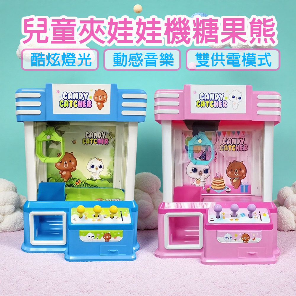 【啾愛你】兒童電動夾娃娃機糖果熊-粉色, , large