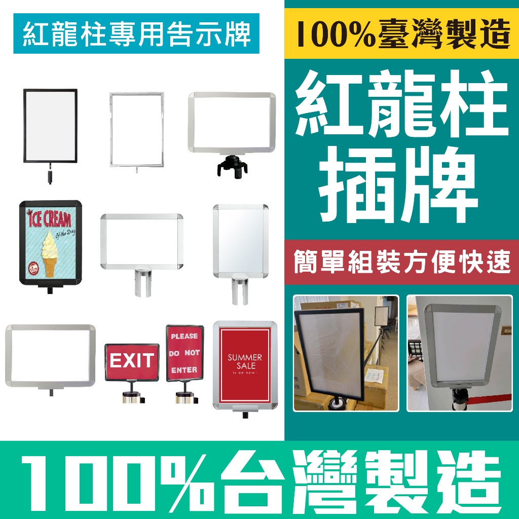 臺灣製造 紅龍柱插牌 紅龍柱告示牌 直向橫向 鐵框 鋁框 多款式告示插牌 紅龍柱公告牌 牌子架子 圍欄用RP-4B塑膠框, , large