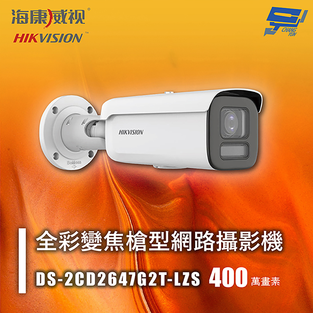 昌運監視器 海康 DS-2CD2647G2T-LZS 400萬 全彩變焦槍型網路攝影機 人車偵測 雙向對講, , large