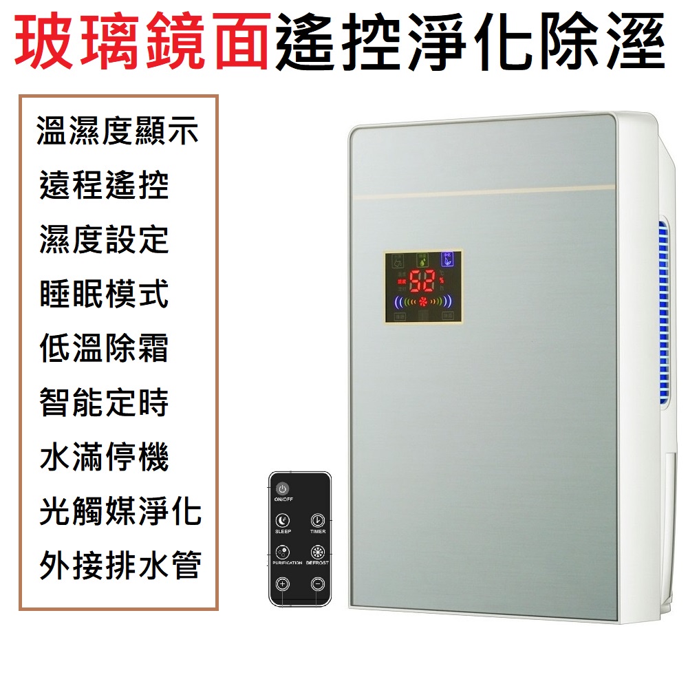 【Smart bearing 智慧魔力】玻璃鏡面除濕空氣清淨兩用機(遙控/液晶顯示/2200ML), , large