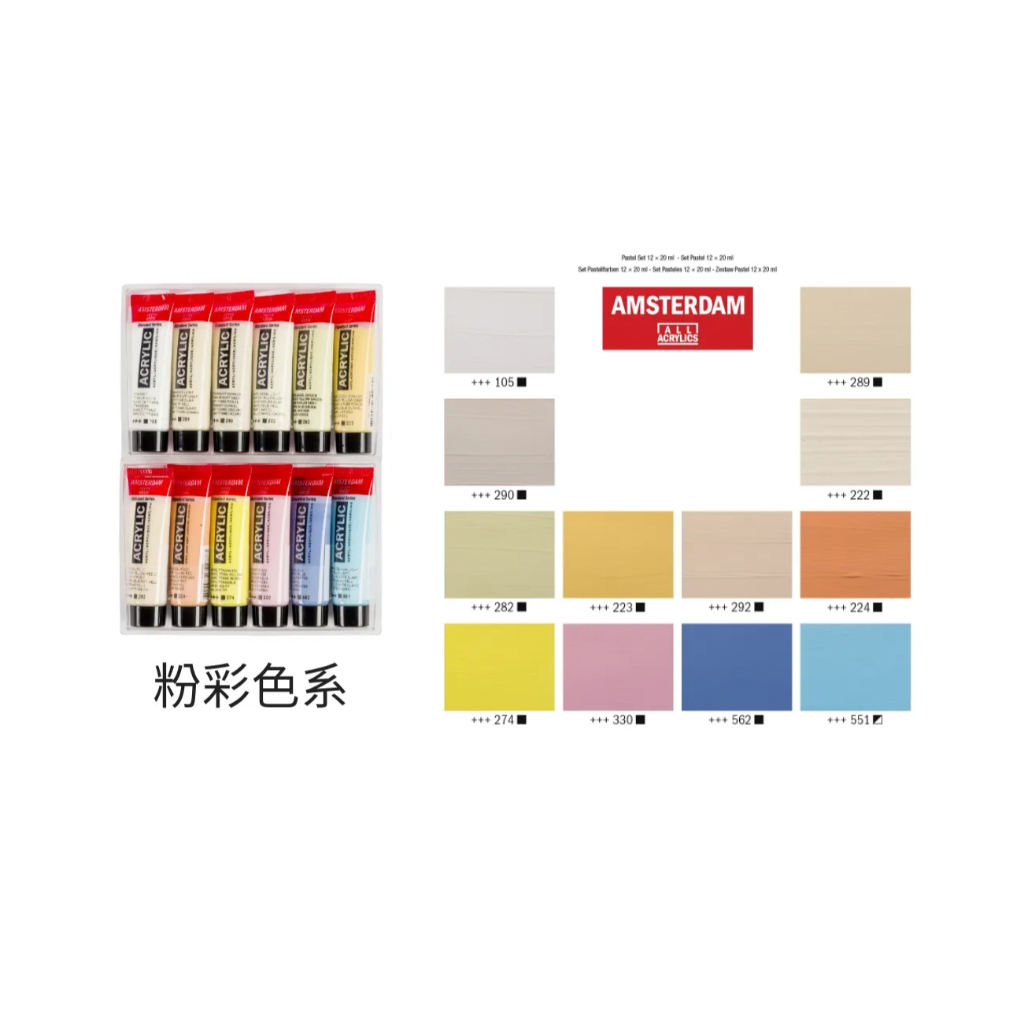 *需預訂 Royal Talens AMSTERDAM 壓克力20ML - 12色套組粉彩, , large