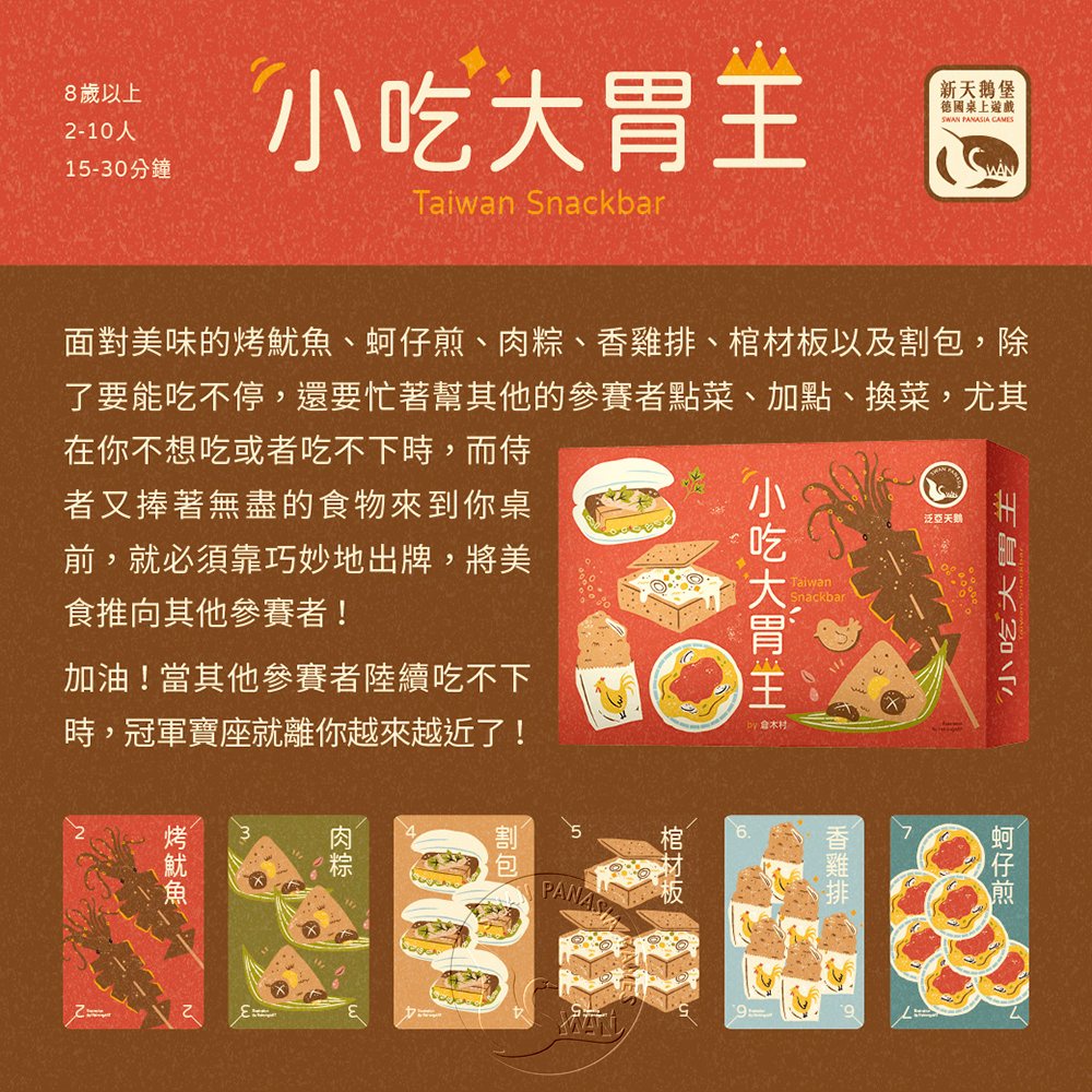 Taiwan Snackbar 2021, , large