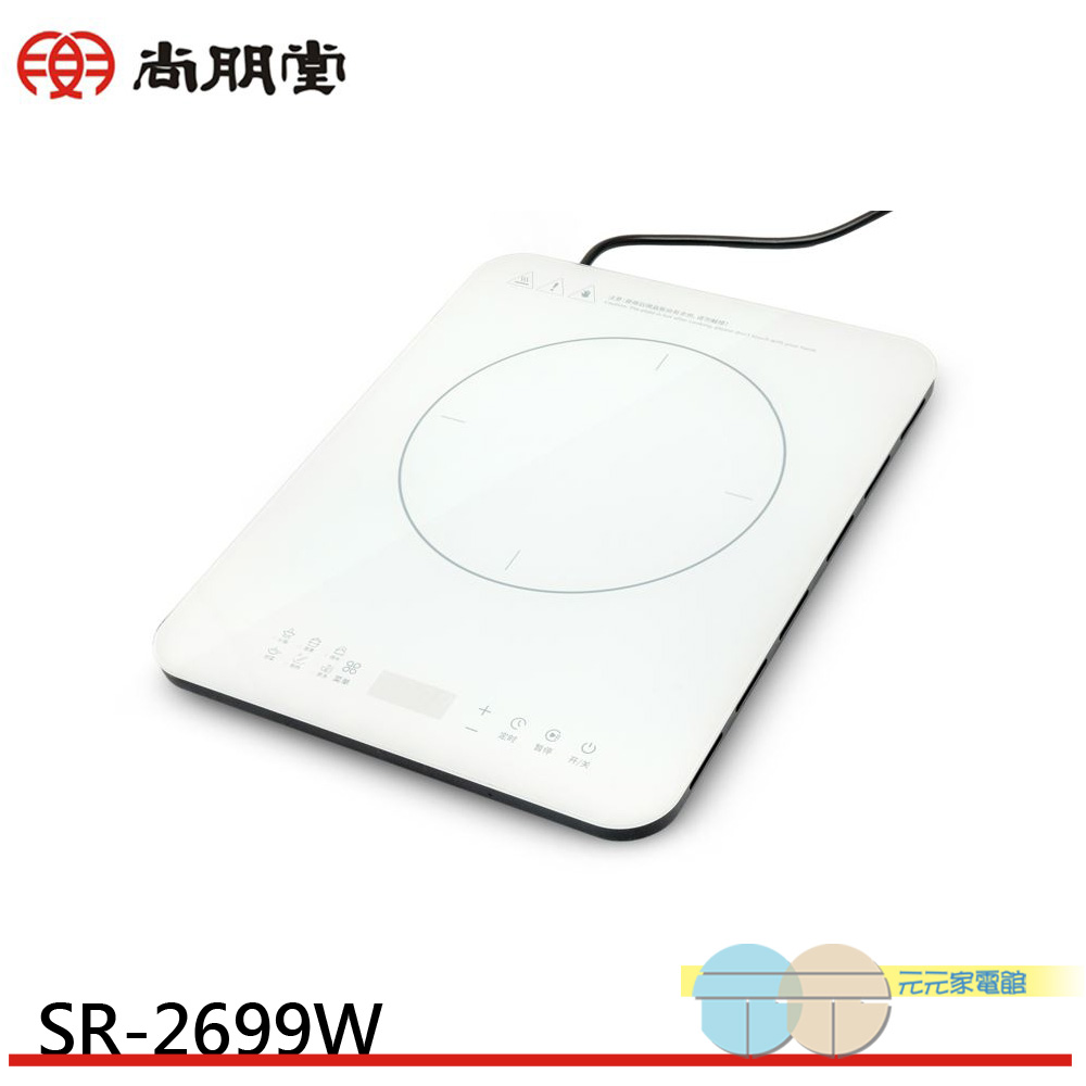 SPT 尚朋堂 IH超薄多功能變頻電磁爐 110V專用 SR-2699W