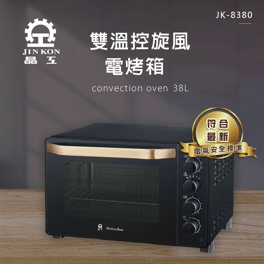 JINKON 晶工牌 38L雙溫控旋風電烤箱 JK-8380, , large