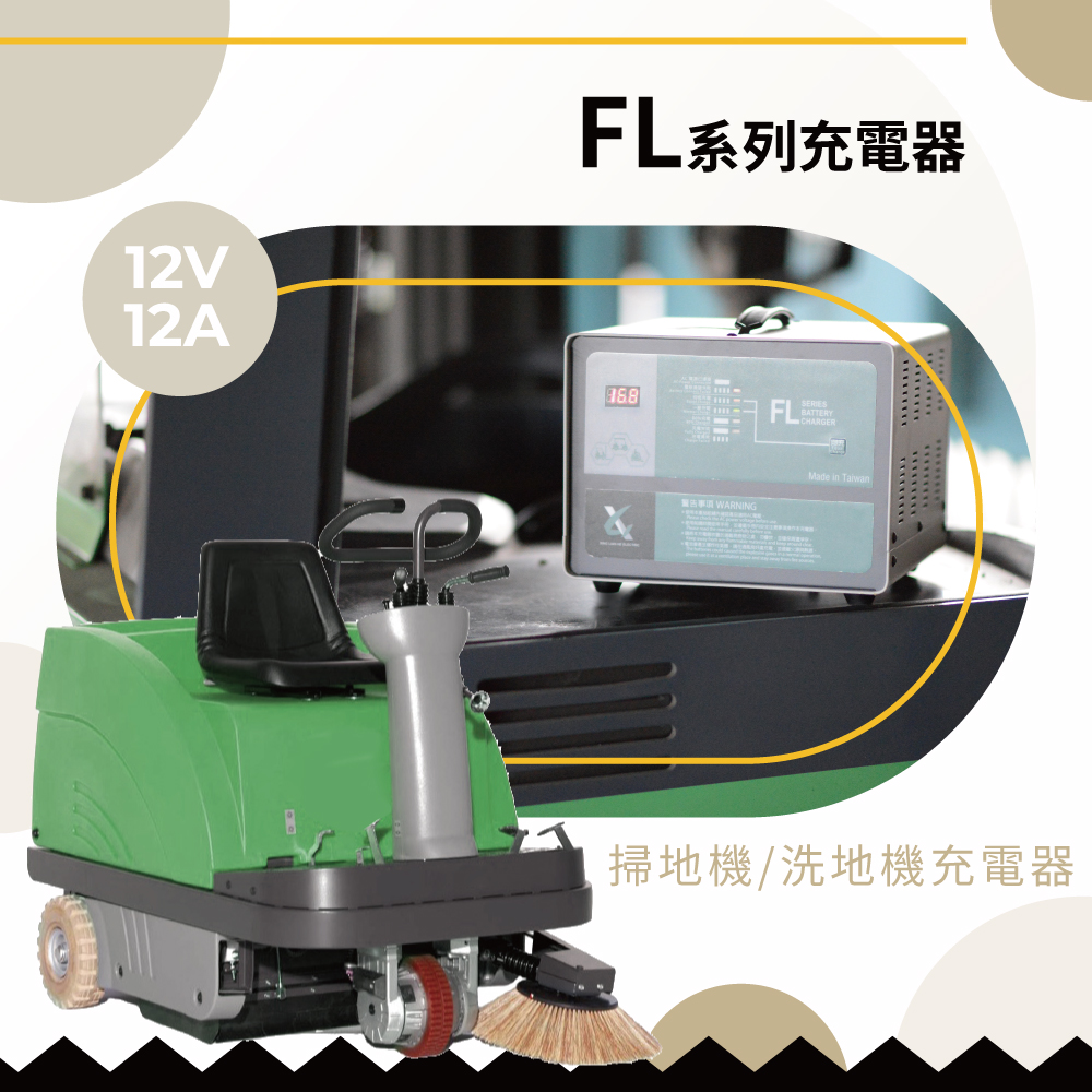 發電機 充電機 FL12V10A 12V12Ah 大樓發電機 電動拖板車 電動叉車 工業用充電機 掃地機 農機 CSP, , large