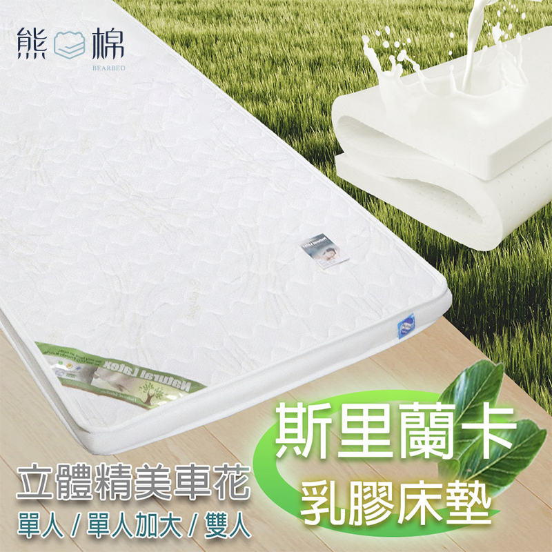 ［熊棉］斯里蘭卡乳膠床墊｜3.5尺｜, , large