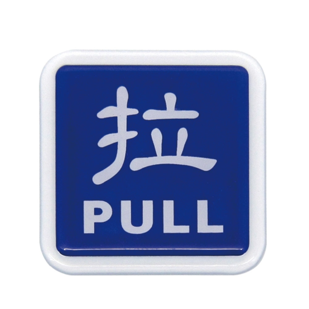 W.I.P 250系列 標示牌 拉  6x6cm 附泡棉 /個 0252-藍, , large