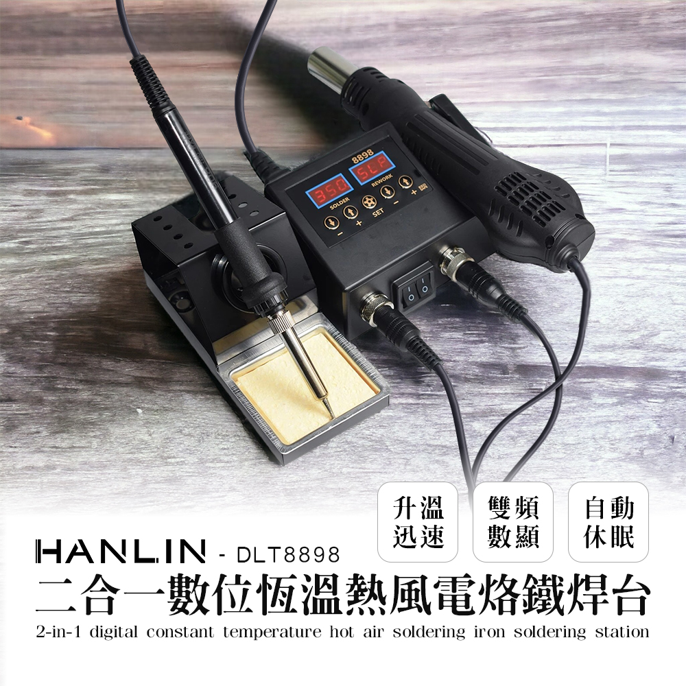 [HANLIN]-DLT8898 二合一數位恆溫熱風電烙鐵焊台 電子維修 熱風槍 拆 電烙鐵, , large