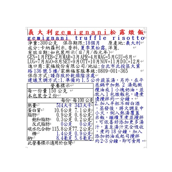 義大利gemignani松露燉飯, , large