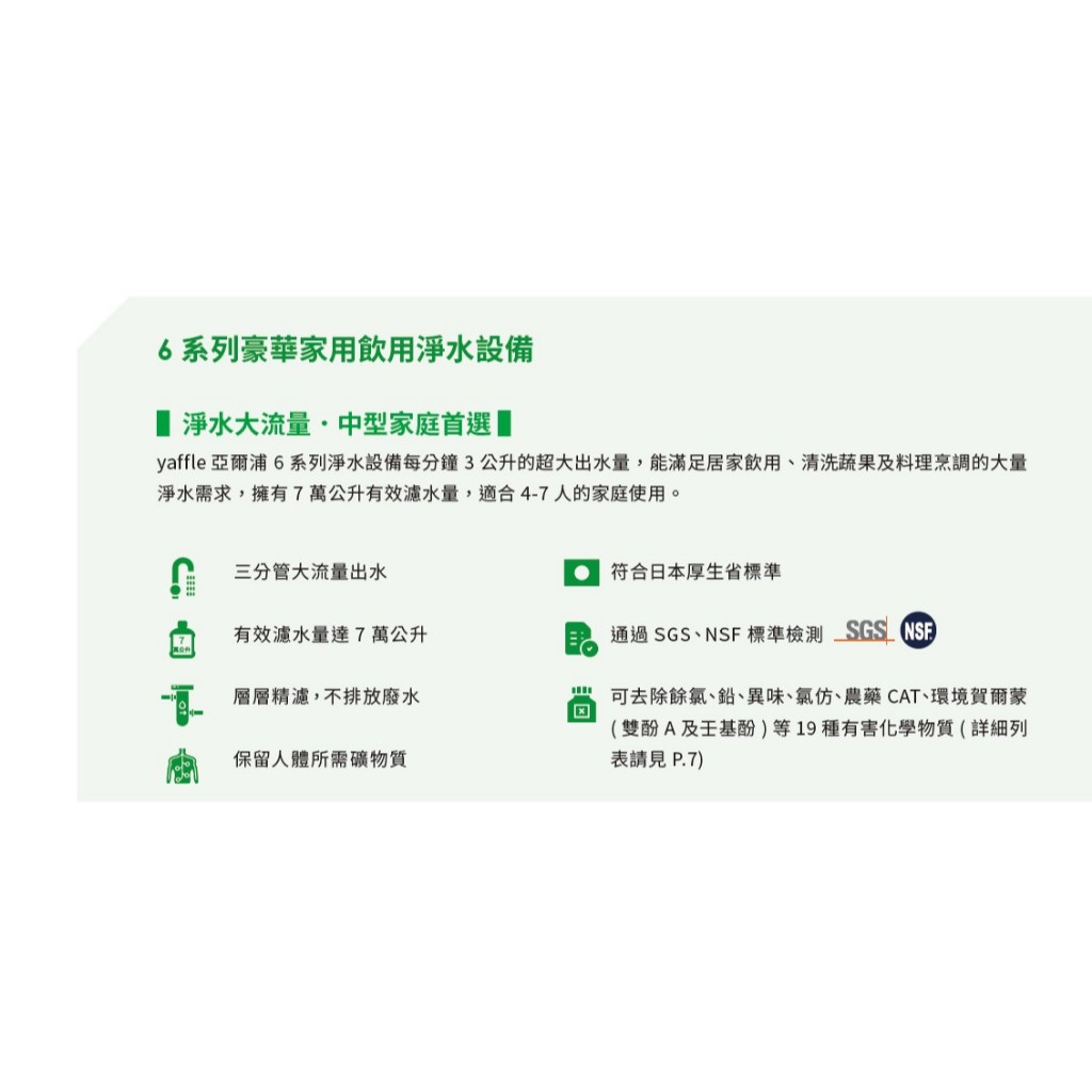 【麗水生活】Yaffle 亞爾浦 日本系列 櫥下型 家用 二道式 淨水器WF-629PT (硬水軟化型), , large