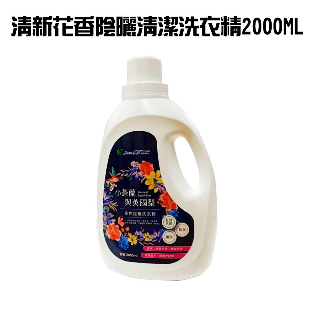 金德恩 GS MALL 台灣製造 清新花香洗衣精 2000ml 洗衣精 花香洗衣精 衣物清潔劑 洗衣清潔, , large