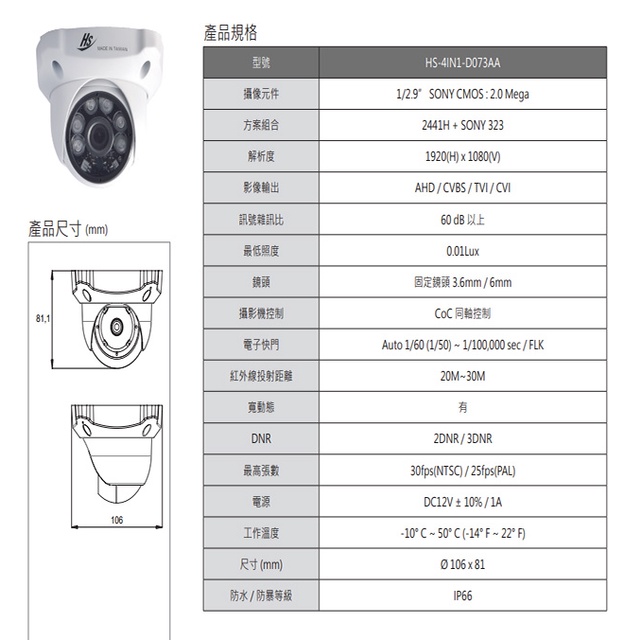 昌運監視器 昇銳 HS-4IN1-D073AA 200萬 室內半球紅外線攝影機 紅外線20M-30M (以升級款出貨), , large