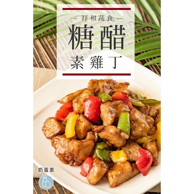 Ove-Lacto Sweet and sour vegetarian ribs, , large