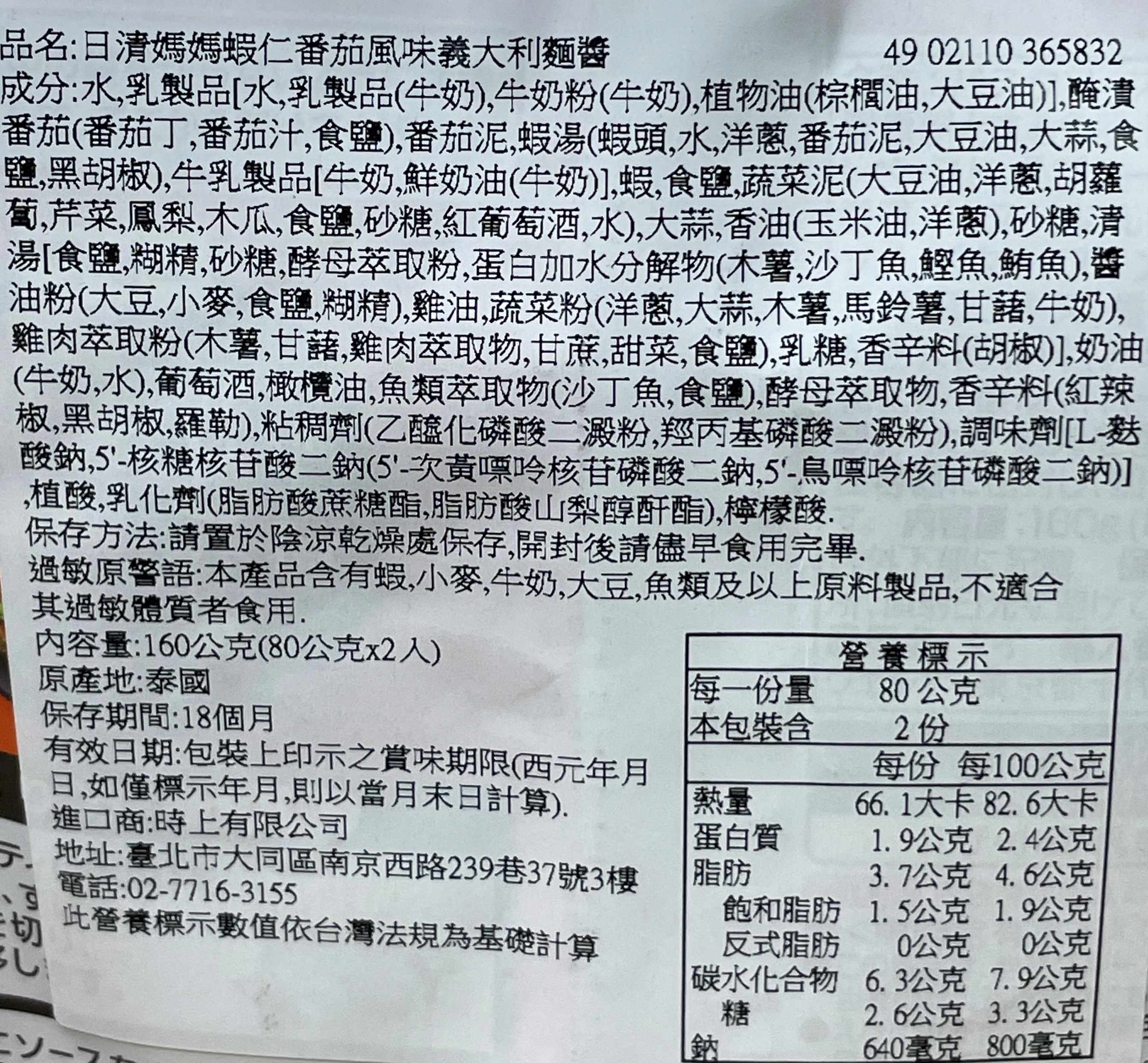 日清媽媽蝦仁番茄風味義大利麵醬, , large