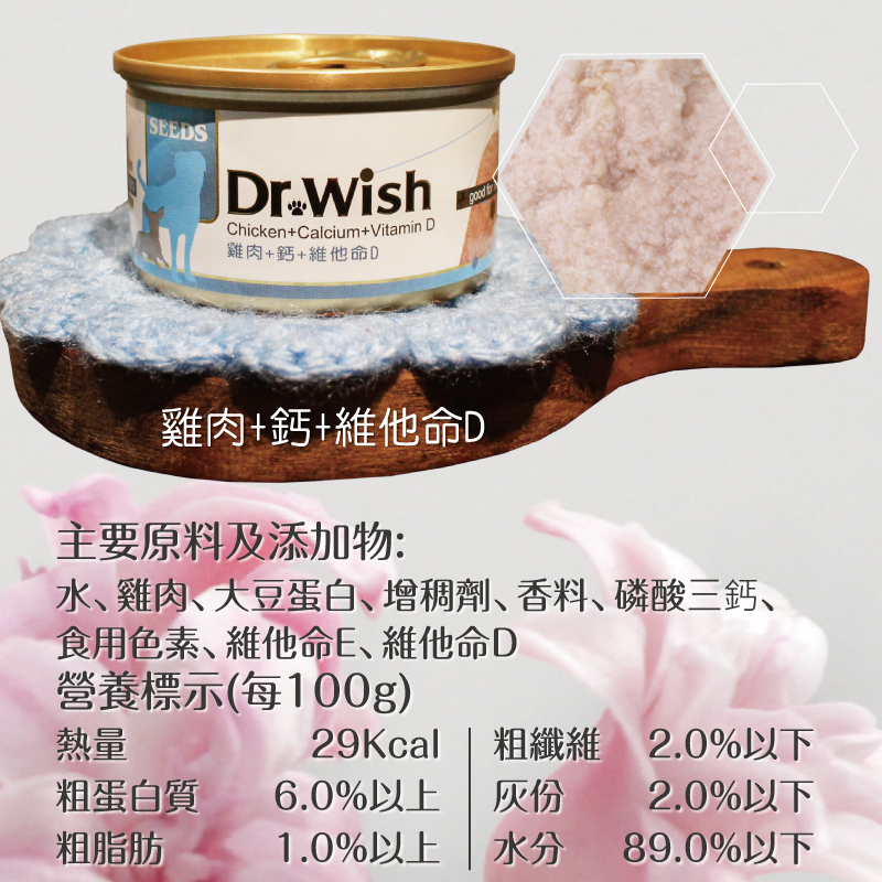【拉拉寵物小舖】seeds 惜時 狗罐頭 Dr.Wish 泥狀 愛犬調整配方營養食 雞肉+鈣+維他命D 85g*24瓶, , large