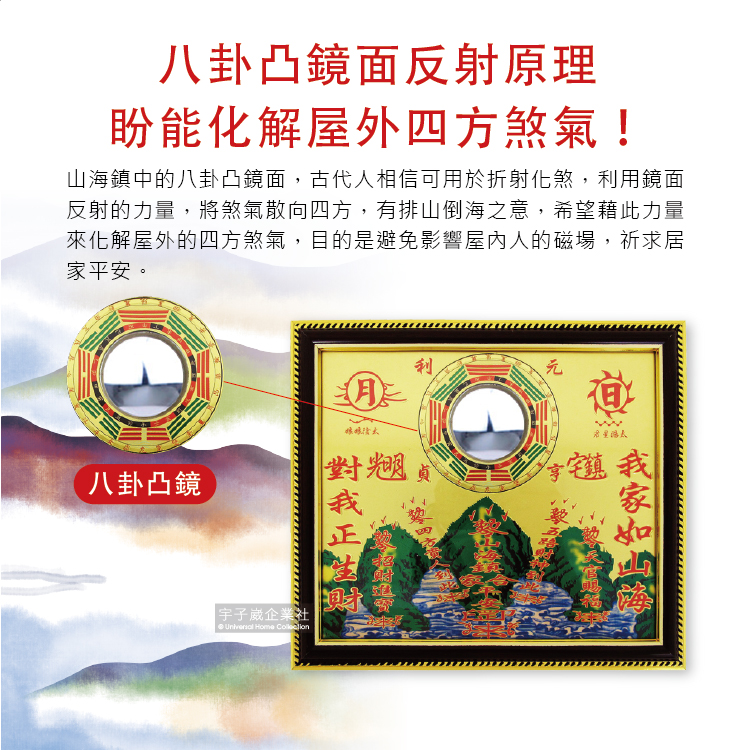 [日日好物]WENWANG文王藝品-銅板八卦凸鏡山海鎮居家掛飾5吋1入盒裝, , large