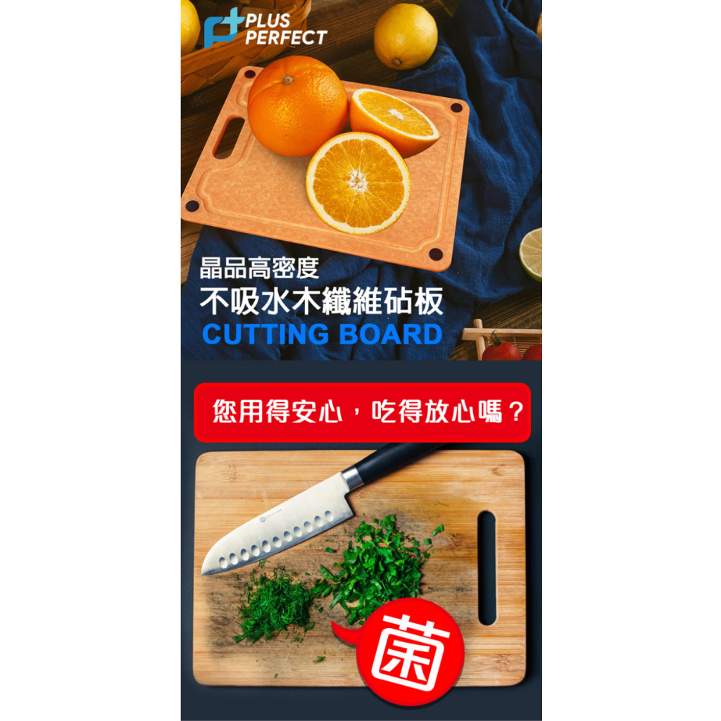PERFECT 理想牌 晶品高密度不吸水木纖維砧板防霉抗菌砧板 小（23.5*29.8cm）-Leidea樂德兒, , large