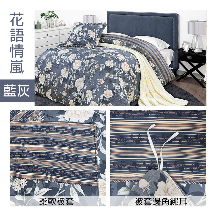 【多利寶寢具】FITNESS 精梳棉雙人被套-花語情嵐-藍灰, , large