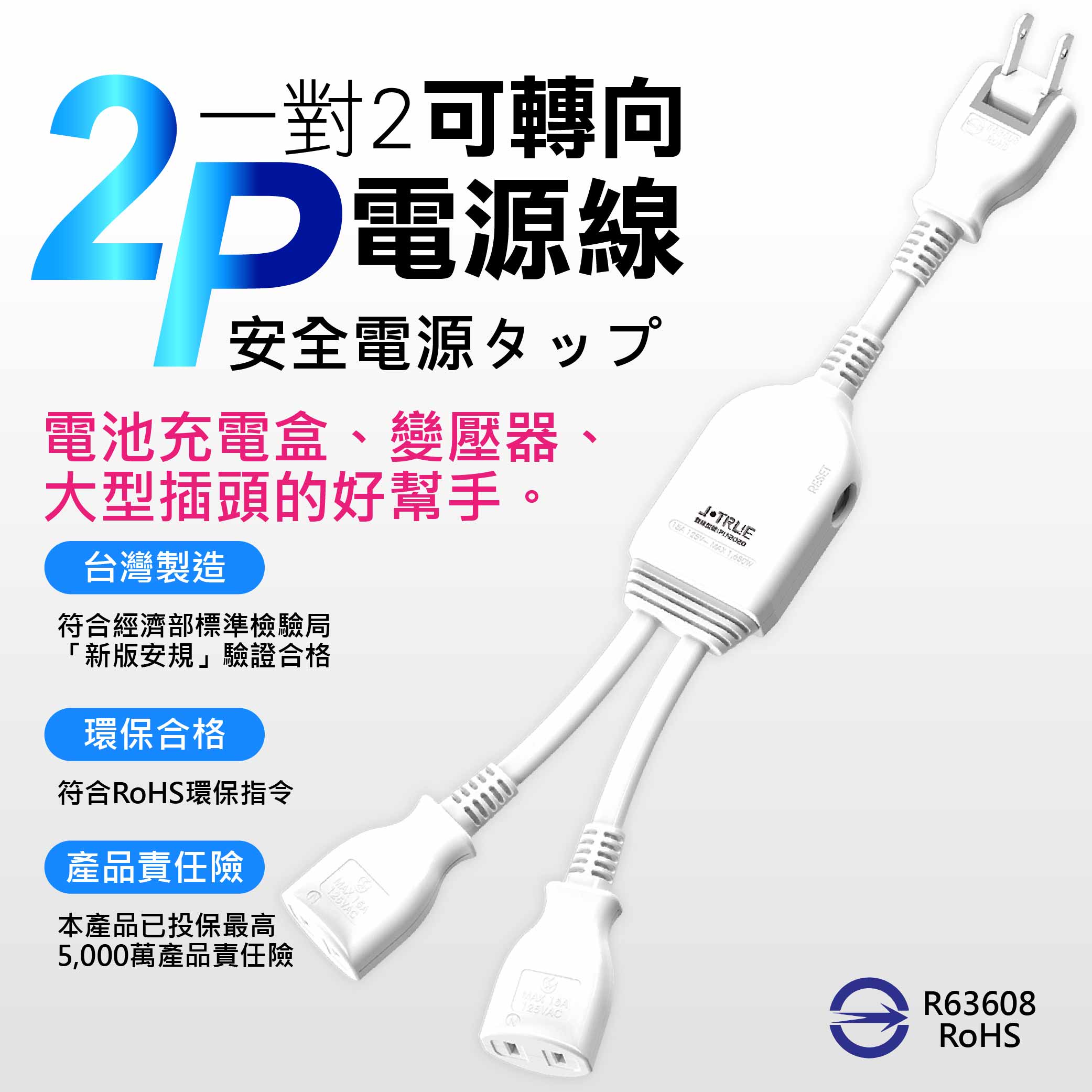 鉅玉經典｜可轉向電源線 JY-2020, , large
