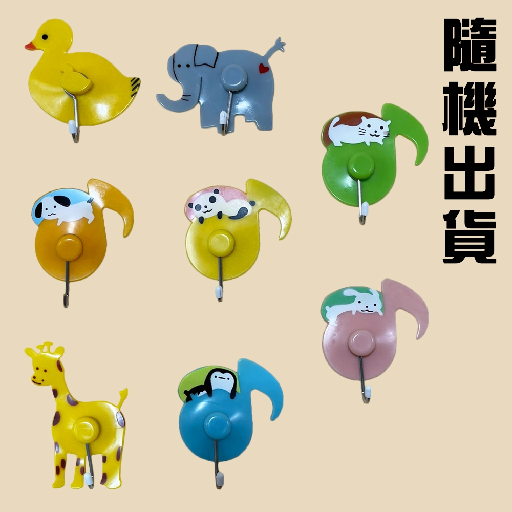 金德恩 GS MALL 台灣製造 動物造型小掛勾 隨機色 吊掛勾 壁掛勾 掛勾 裝飾掛勾 浴室掛勾 動物掛勾 造型掛勾, , large