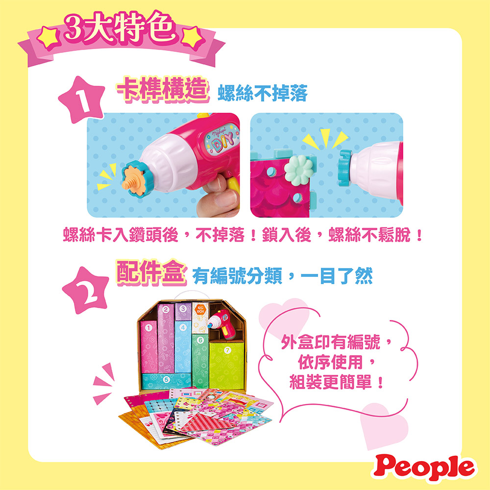 【唯可】People歡樂螺絲DIY系列-夢幻小屋2, , large