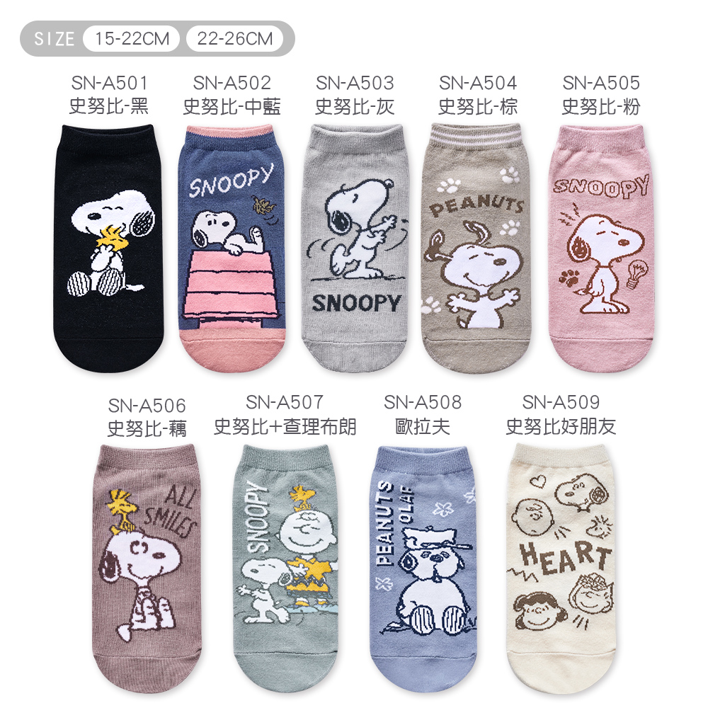 (多款)SNOOPY 史奴比直版襪【旺達棉品】SN-A501, , large