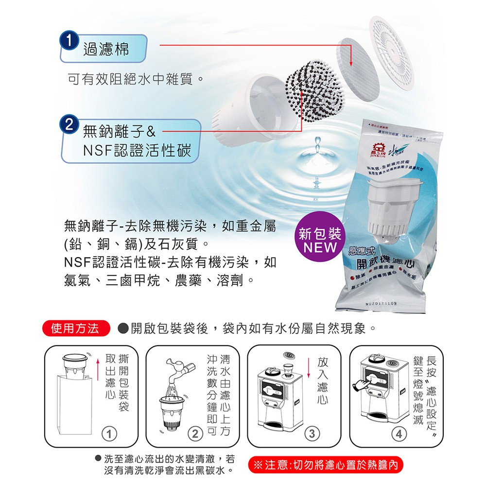 JINKON Sodium-Free Ion Filter Cartridge Eco Pack (4pcs) CF-2524, , large