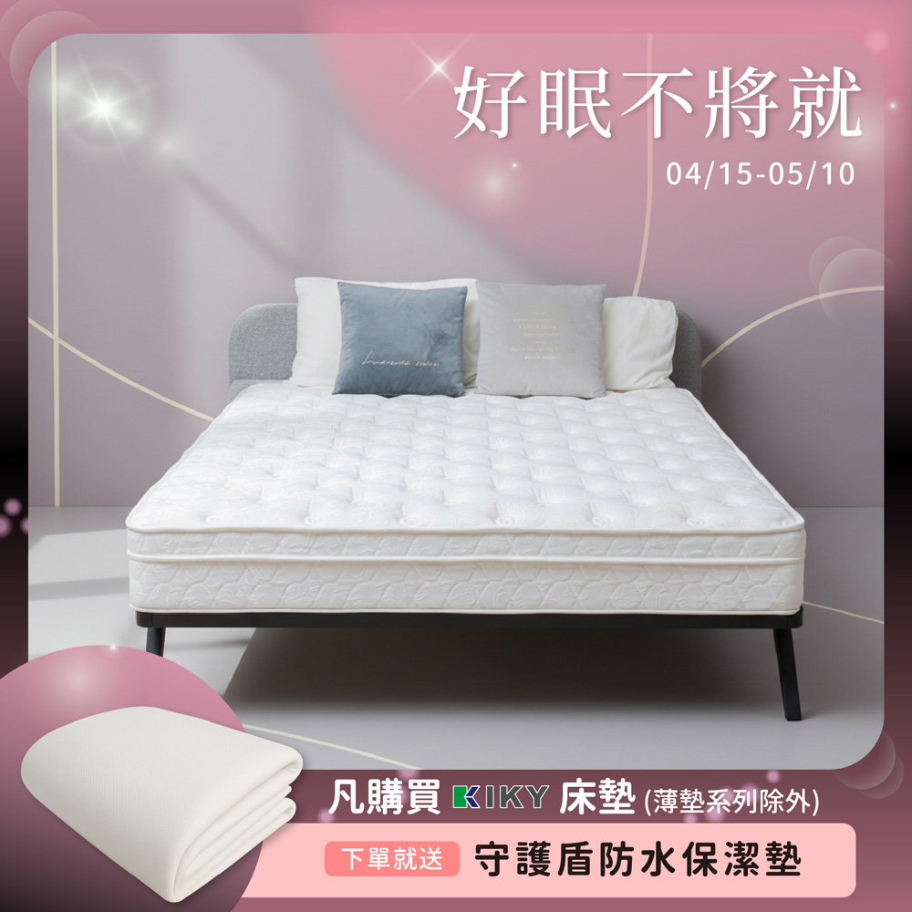 【KIKY】二代德式療癒型舒眠護背彈簧床墊