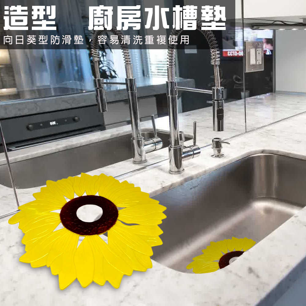 金德恩 GS MALL 台灣製造 買一送一 廚房水槽止滑墊 流理台墊 排水槽墊 濾水槽墊 防滑墊 止滑墊 水槽墊 太陽花, , large