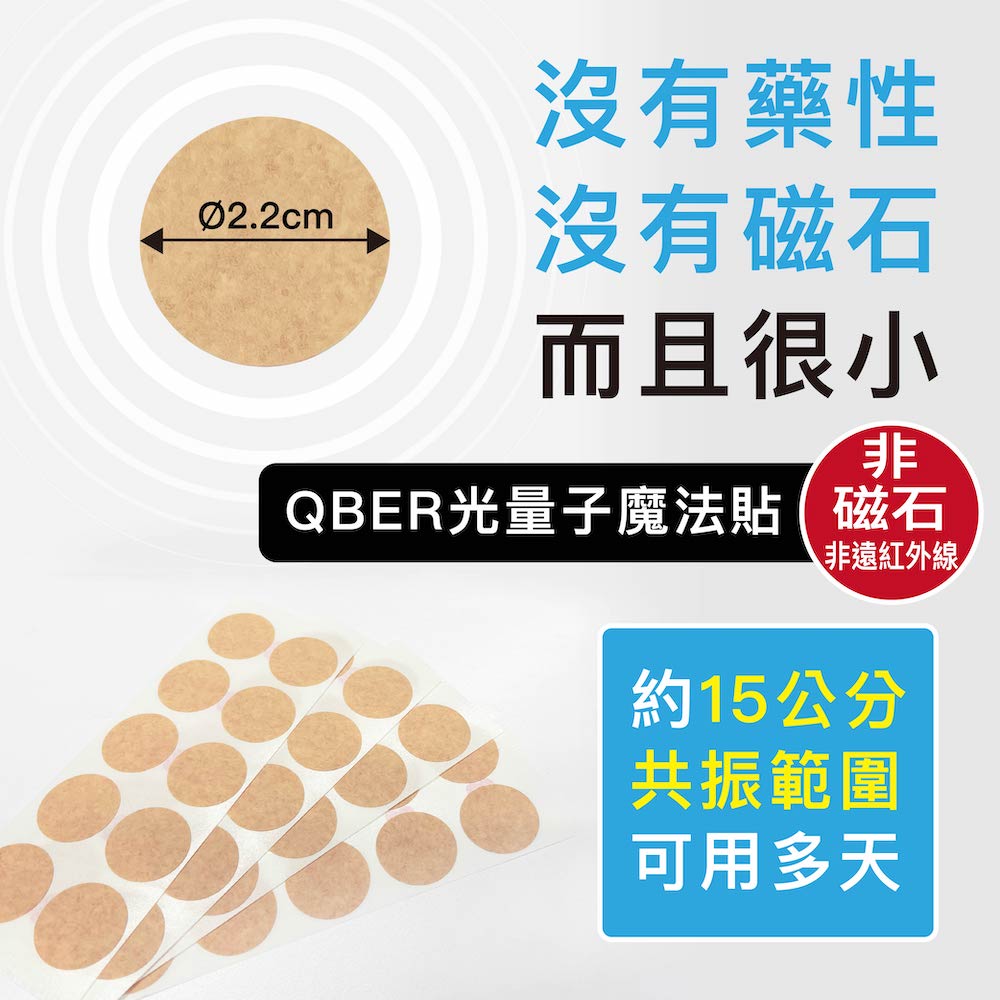 [QBER]光量子-魔法貼 (加強型), , large