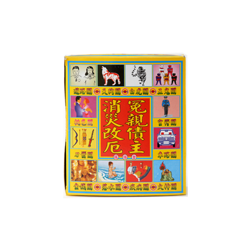 【金發財金紙】消災解厄-冤親債主組合金-附500張千元冥國台幣-4入組(金紙 -祭改必用), , large