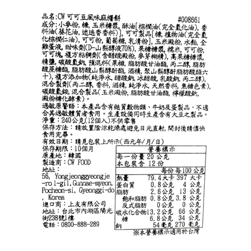 CHOCO MOCHI BISCUITS, , large